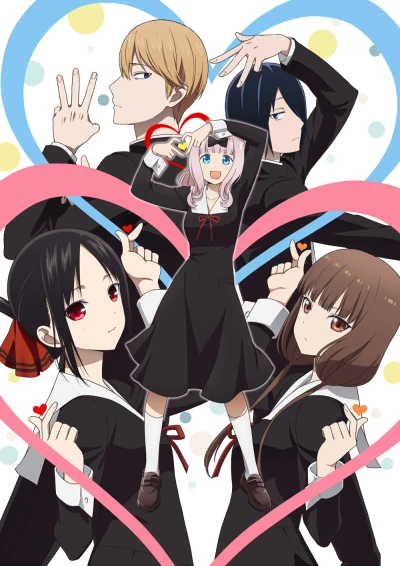 Anime: Kaguya-sama : Love Is War - Ultra Romantic