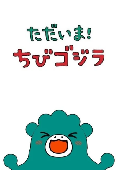 Anime: I’m Home! Chibi Godzilla