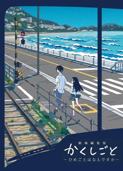 Anime: Kakushigoto : Theatrical Edition