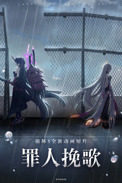 Anime: Honkai Impact 3rd : Lamentation des morts