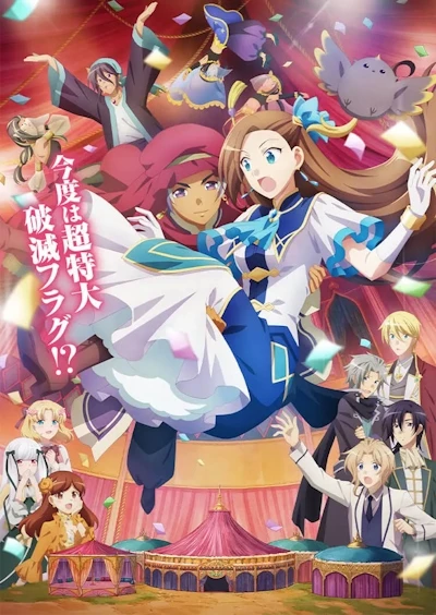 Anime: My Next Life as a Villainess : All Routes Lead to Doom ! The Movie