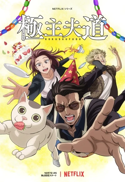 Anime: La Voie du tablier Partie 2