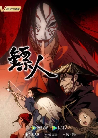 Anime: Blades of the Guardians