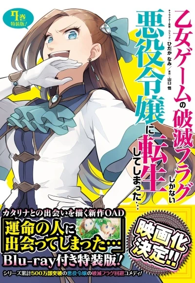Anime: My Next Life as a Villainess : All Routes Lead to Doom! J’ai fait des rencontres fatidiques…