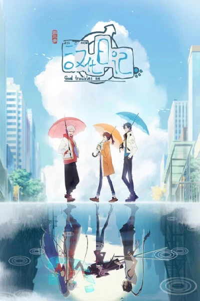 Anime: Hanhua Riji Di San Ji