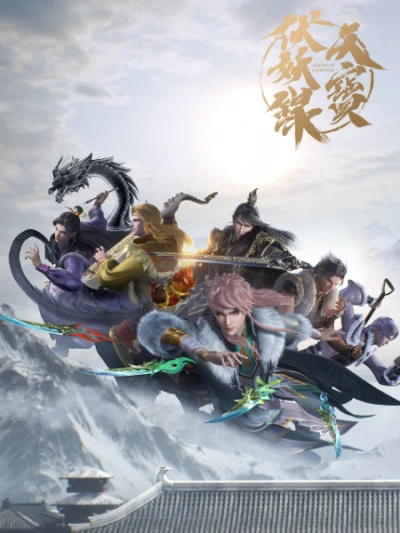Anime: Tian Bao Fuyao Lu Di-san Ji