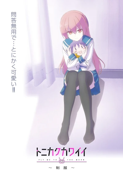 Anime: Tonikawa : Over the Moon for You - L’uniforme