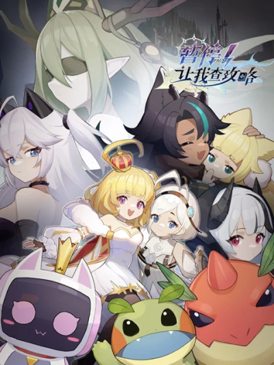 Anime: Let Me Check the Walkthrough First