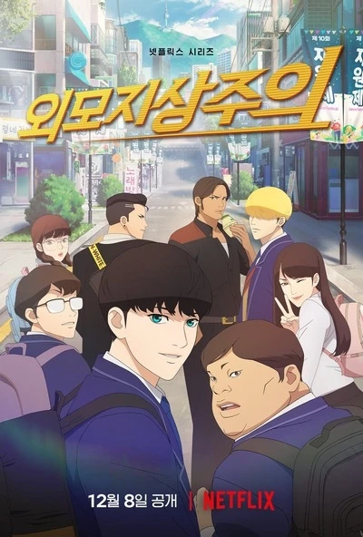 Anime: Lookism