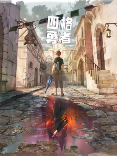 Anime: 4 Cut Hero