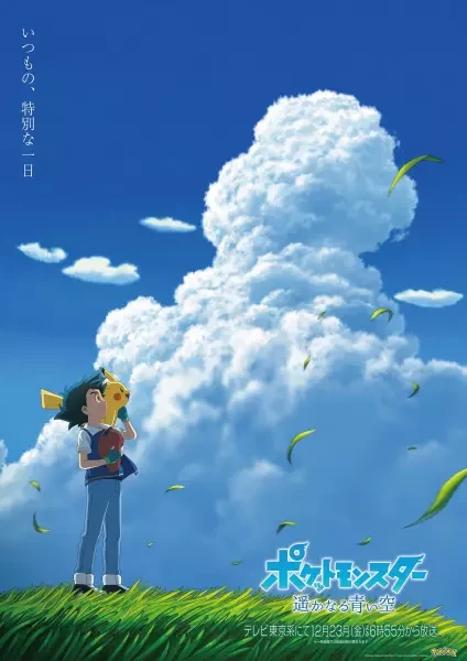 Anime: Pokémon : Un ciel bleu lointain !