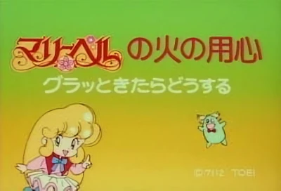 Anime: Mary Bell no Hi no Youjin: Guratto Kitara Dou Suru