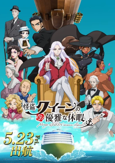 Anime: Kaitou Queen no Yuuga na Vacances