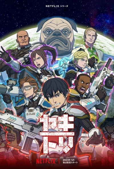 Anime: Yakitori : Soldiers of Misfortune