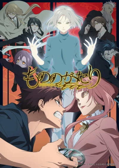 Anime: Malevolent Spirits : Mononogatari - Cour 2