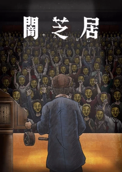 Anime: Theatre of Darkness : Yamishibai 11