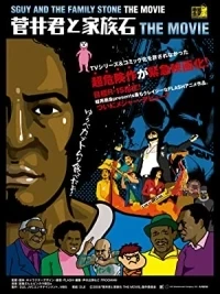 Anime: Sugai-kun to Kazoku Ishi The Movie