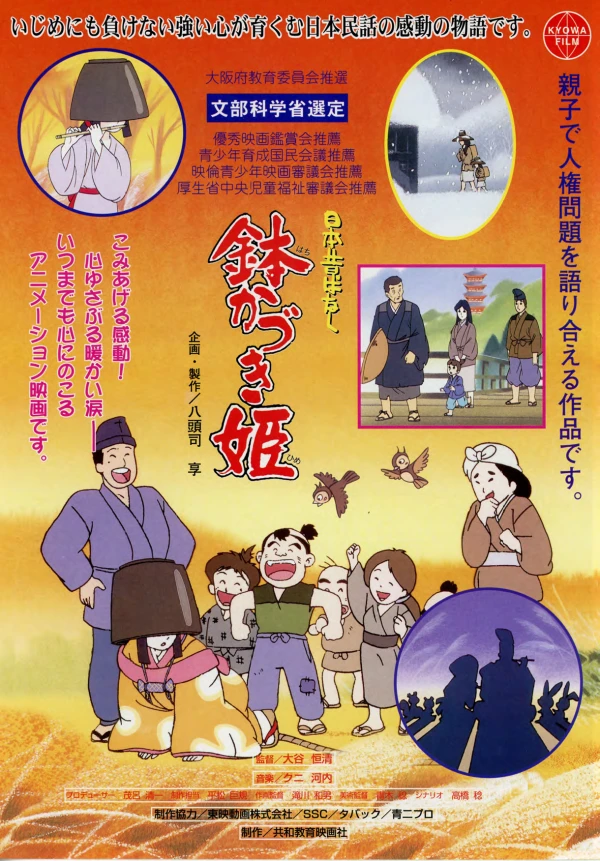 Anime: Nippon Mukashibanashi: Hachikazuki Hime