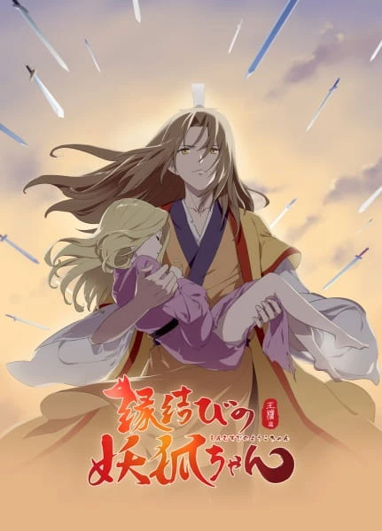 Anime: Hu Yao Xiao Hongniang: Wanquan Pian