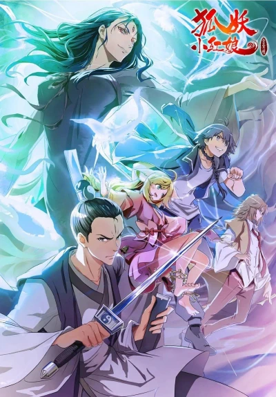 Anime: Hu Yao Xiao Hongniang: Ji Chenxi Pian