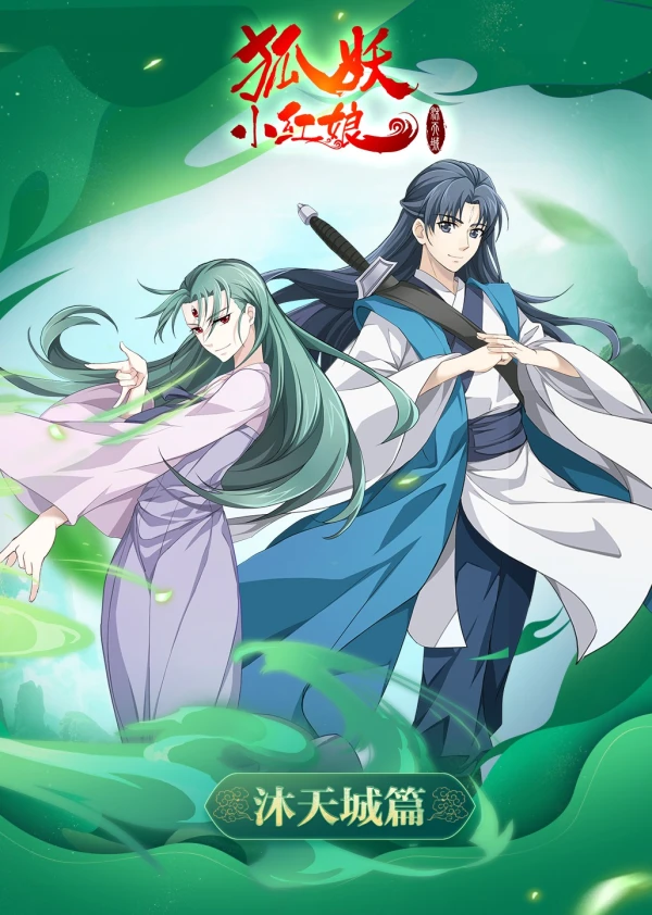 Anime: Hu Yao Xiao Hongniang: Mu Tian Cheng Pian