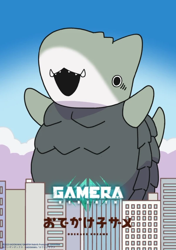 Anime: Odekake Kozame × Gamera: Rebirth SP Collabo Anime: Odekake Kozame × Gamera: Rebirth SP Collabo