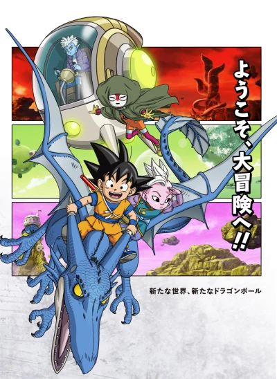 Anime: Dragon Ball Daima