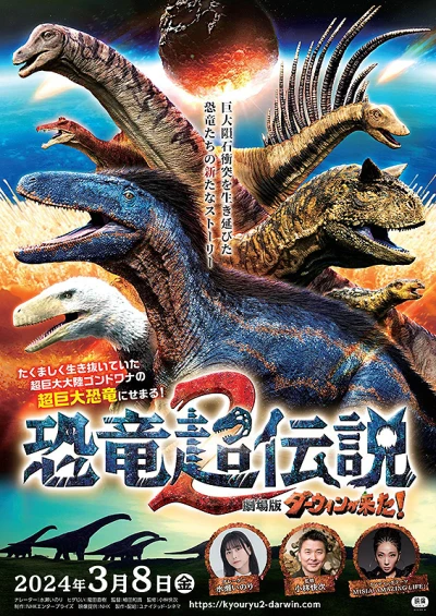 Anime: Kyouryuu Chou Densetsu 2: Gekijouban Darwin ga Kita!