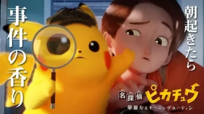 Anime: Détective Pikachu et le mystère du flan disparu