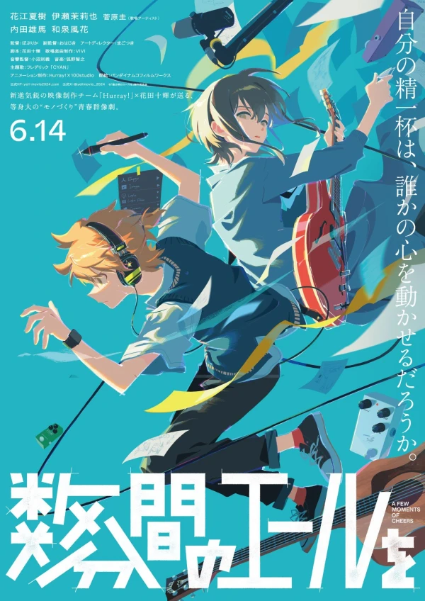 Anime: Suufunkan no Yell o Anime: Suufunkan no Yell o