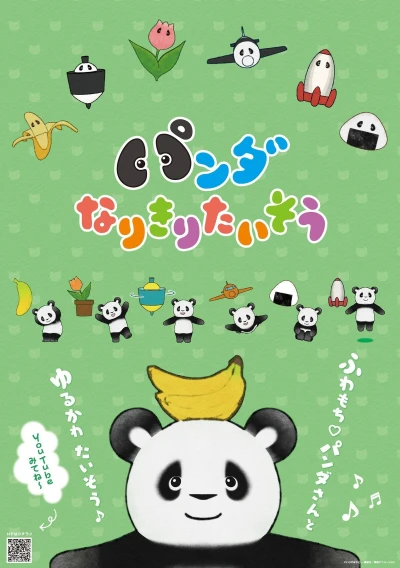 Anime: Panda Narikiri Taisou