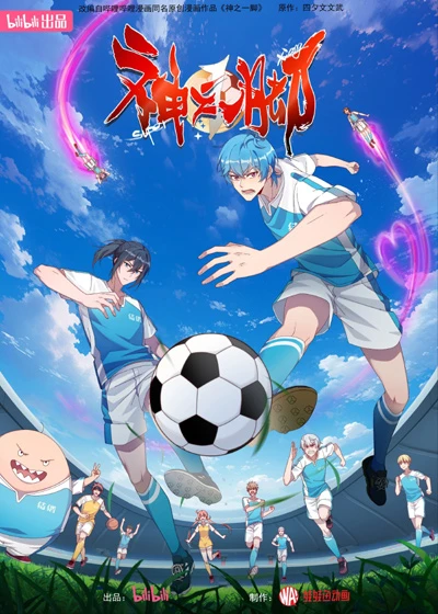 Anime: Super Xiang