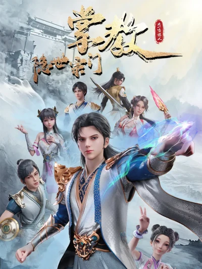 Anime: Yin Shizong Men Zhang Jiao