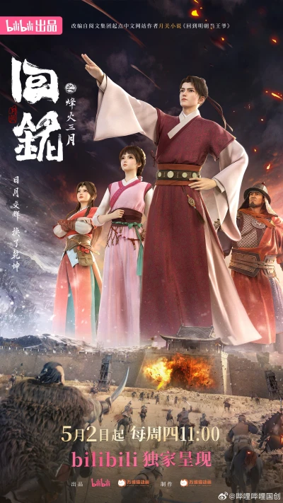 Anime: Back to the Great Ming