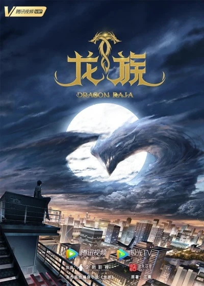 Anime: Dragon Raja: The Blazing Dawn - L’invitation de l’étranger