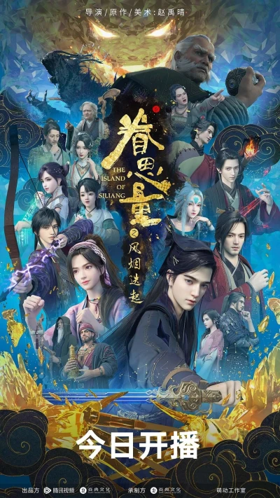 Anime: Juan Siliang Feng Yan Dieqi