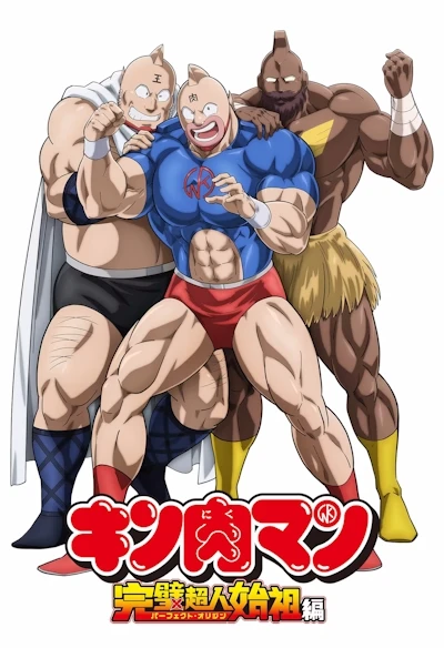 Anime: Kinnikuman : Perfect Origin Arc Épisode 0 Anime: Kinnikuman : Perfect Origin Arc Épisode 0