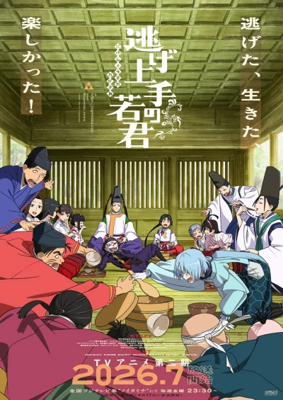 Anime: Nige Jouzu no Wakagimi 2