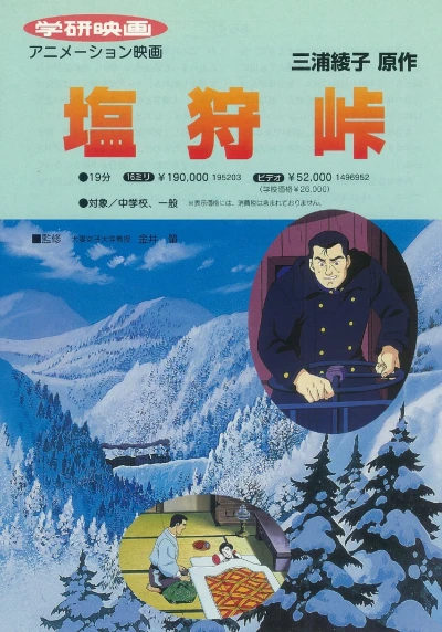 Anime: Shiokari Touge