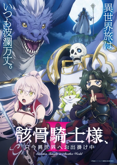 Anime: Skeleton Knight in Another World Saison 2