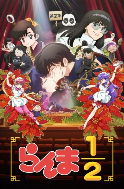 Anime: Ranma 1/2 : Saison 2
