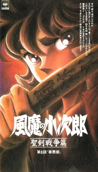 Anime: Kojirô ! Série II