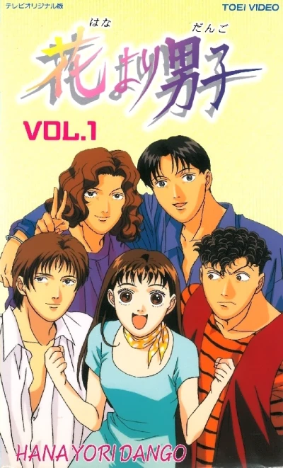 Anime: Hana Yori Dango