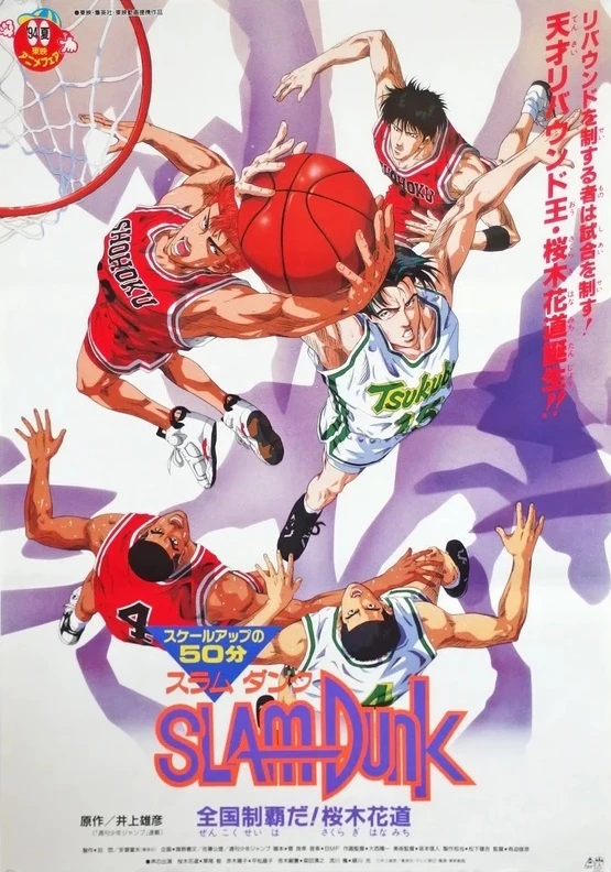 Anime: Slam Dunk : Le Titre National ! Hanamichi Sakuragi !
