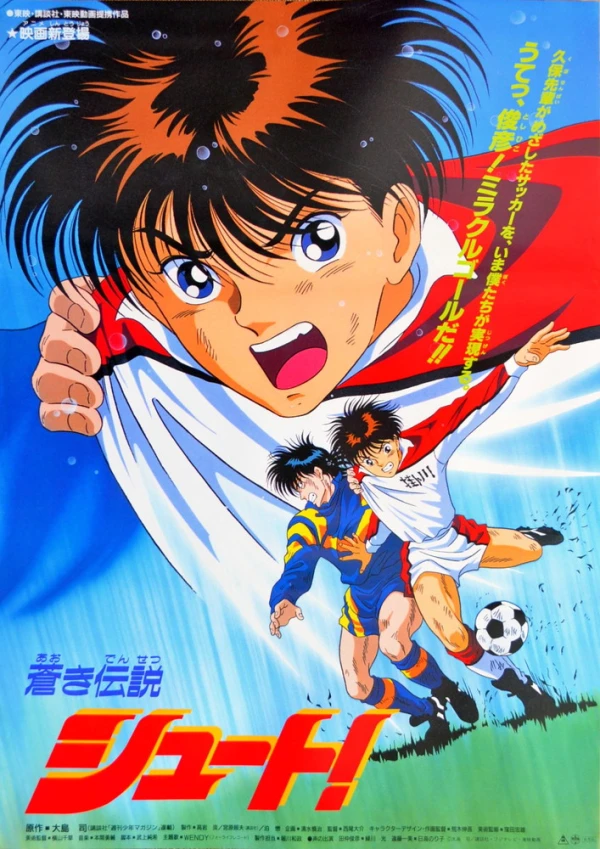 Anime: Aoki Densetsu Shoot! (1994)