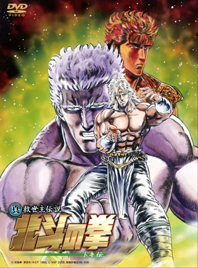 Anime: Hokuto no Ken : La Légende de Toki