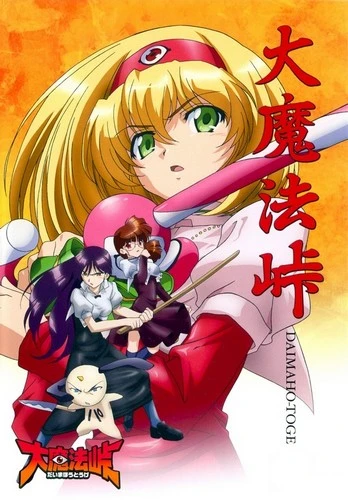 Anime: Daimaho Toge