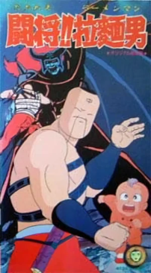 Anime: Toushou!! Ramenman