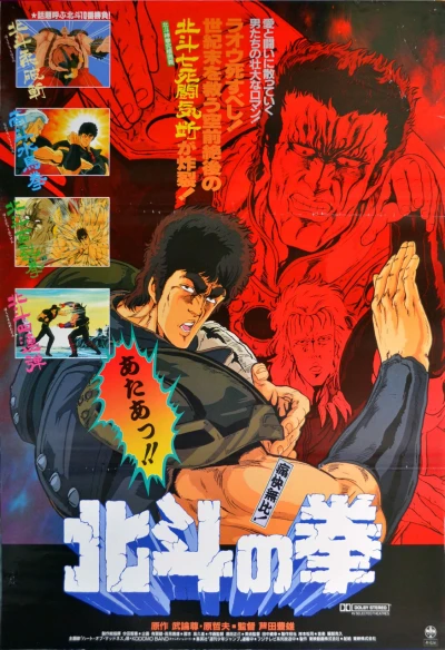Anime: Ken le Survivant : Le Film