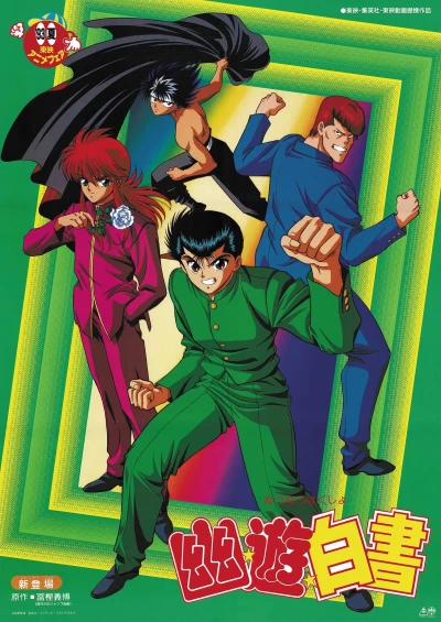 Anime: Yu Yu Hakusho : The Movie